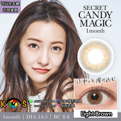 Secret CandyMagic Light Brown シークレットキャンディー マジック ライトブラウン Secret CandyMagic Light Brown シークレットキャンディー マジック ライトブラウン